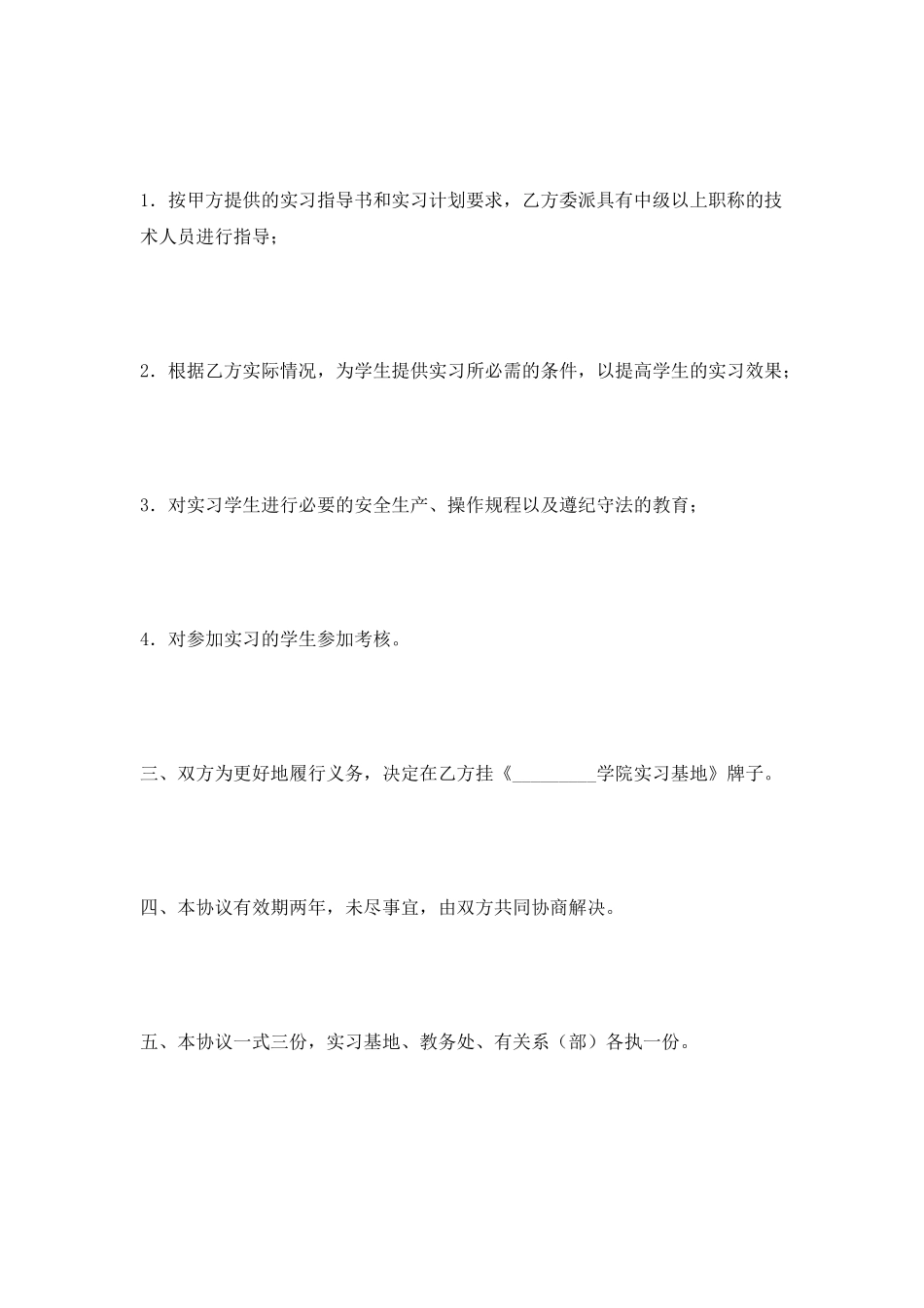 实习基地协议2025新_第2页