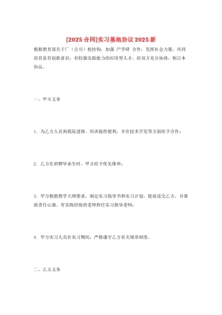 实习基地协议2025新