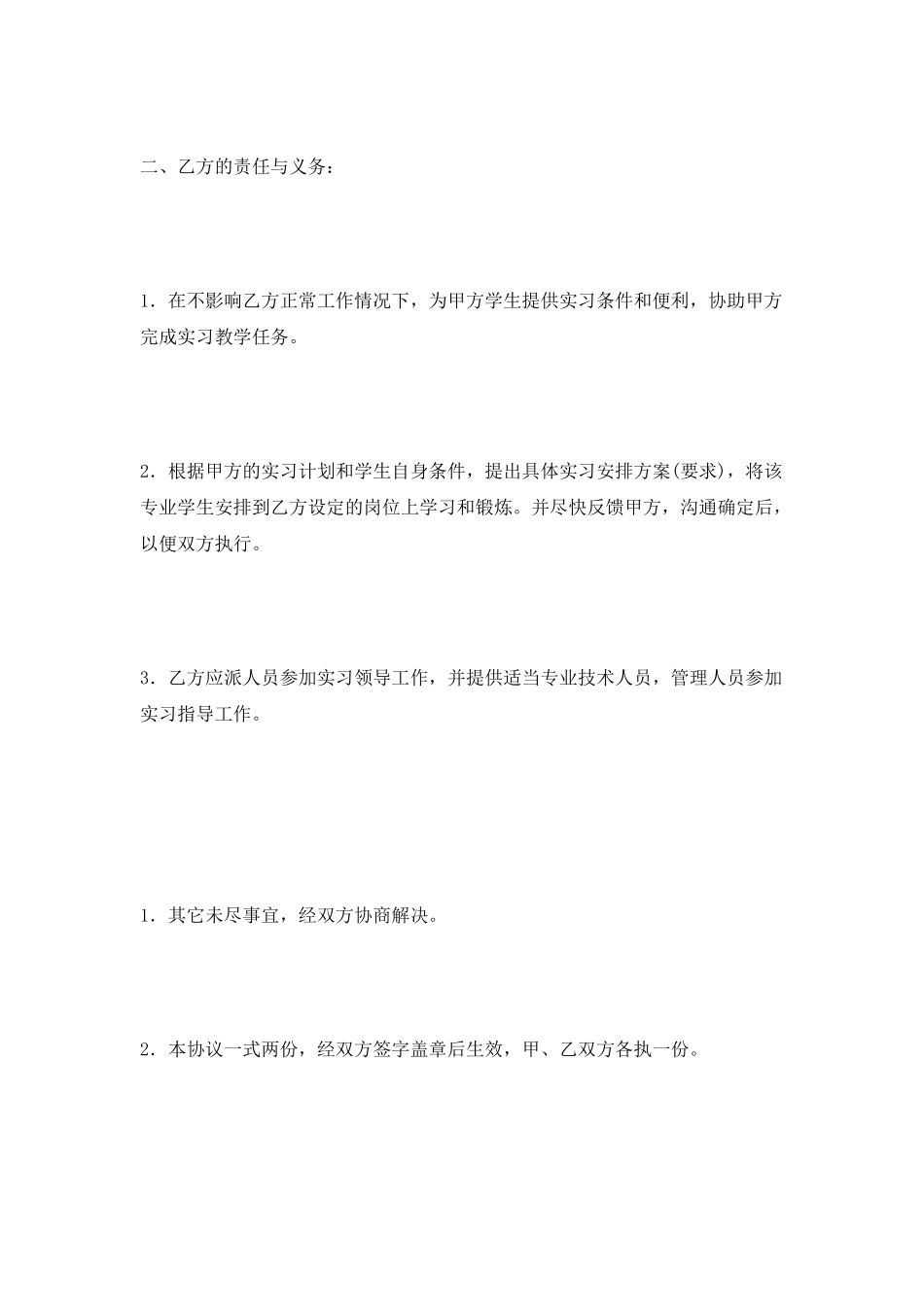 实习基地协议书2025新整理版_第2页