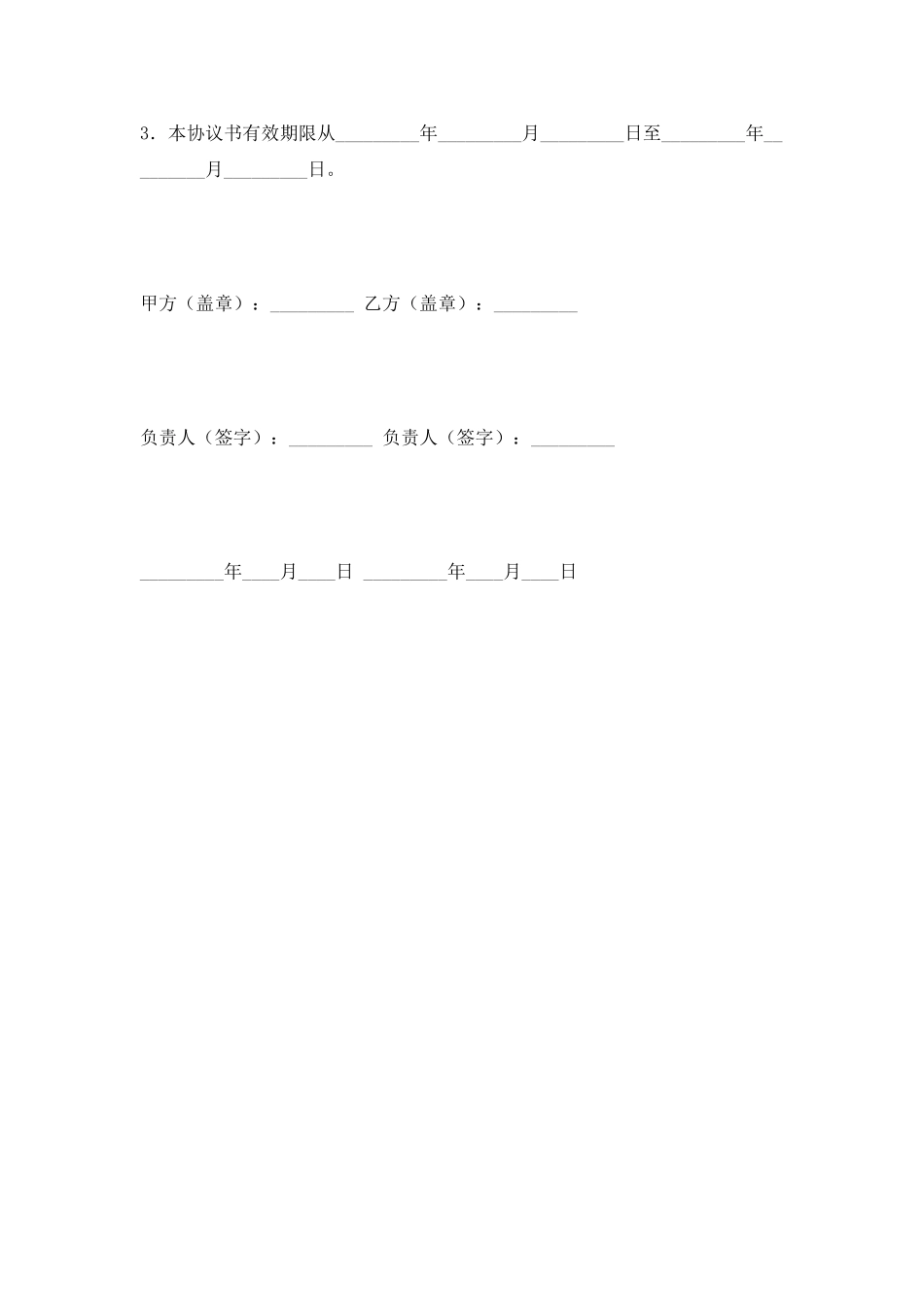 实习基地协议书2025新整理版_第3页