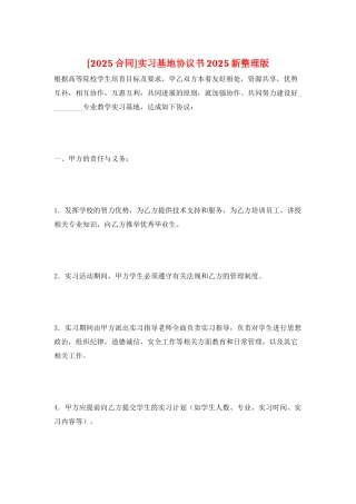 实习基地协议书2025新整理版