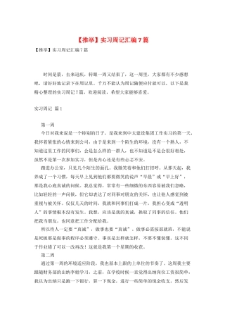 实习周记汇编7篇