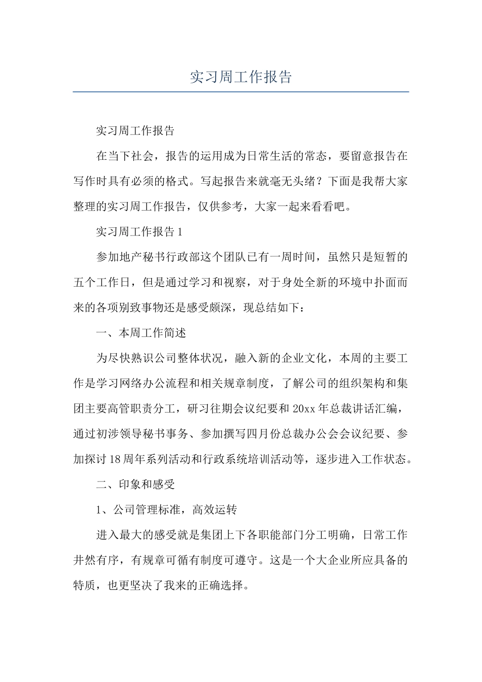 实习周工作报告_第1页