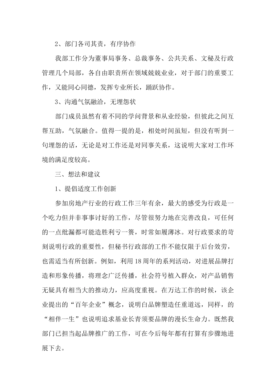 实习周工作报告_第2页