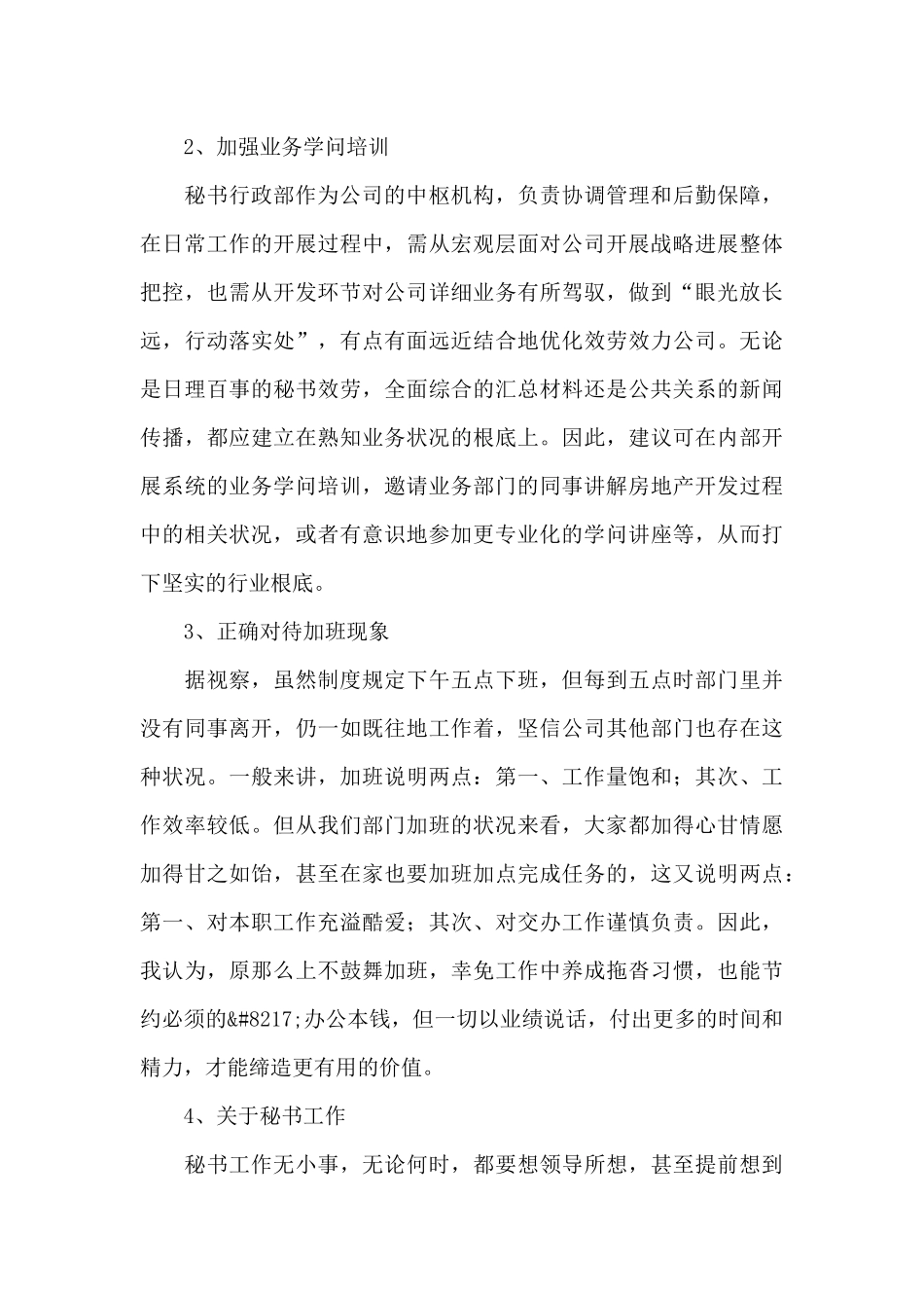 实习周工作报告_第3页