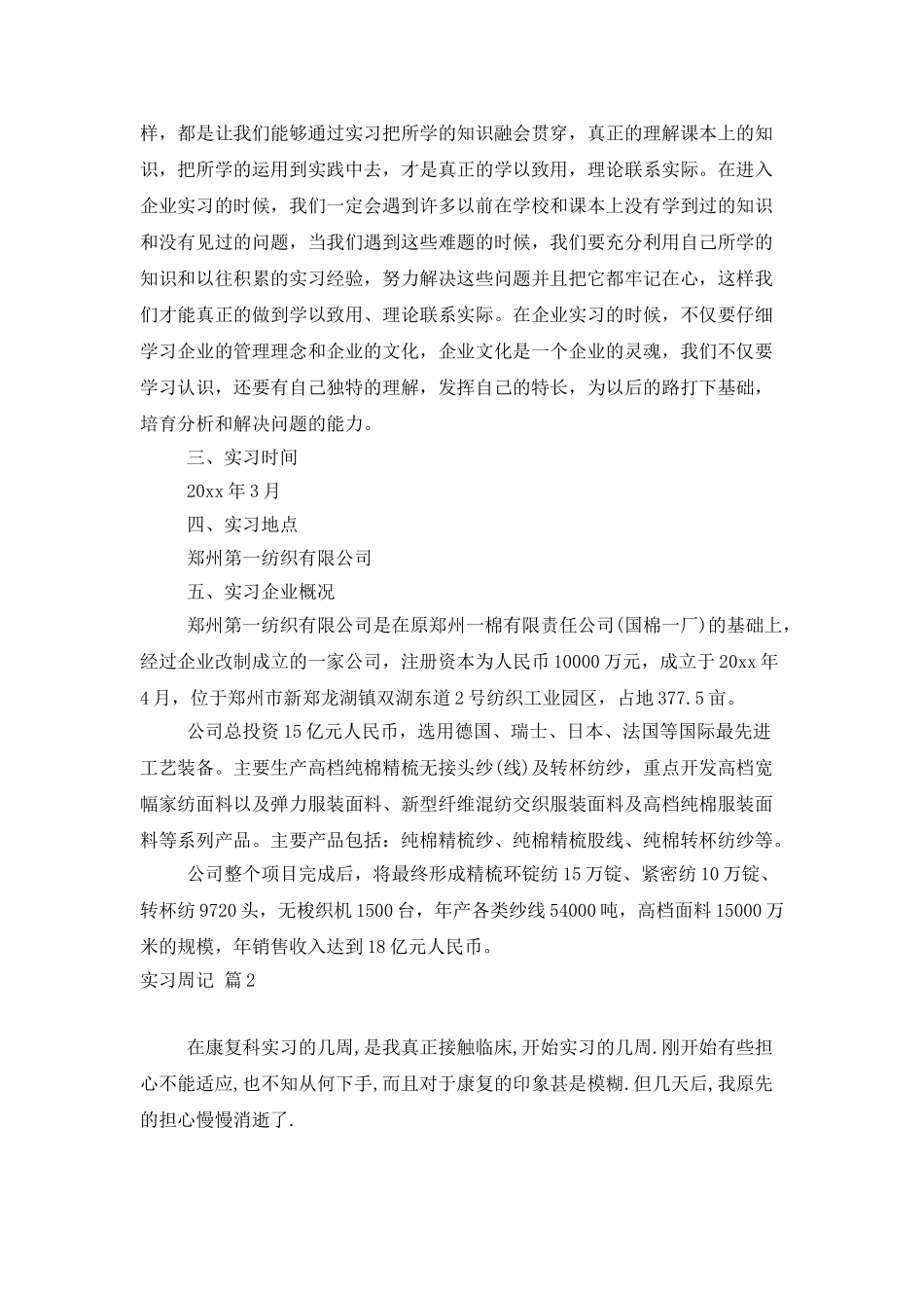 实习周记模板合集五篇_第2页