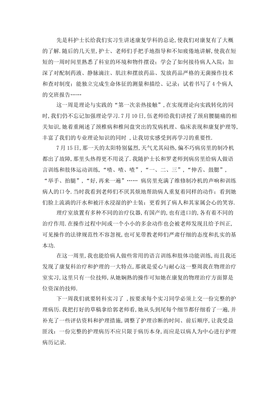 实习周记模板合集五篇_第3页