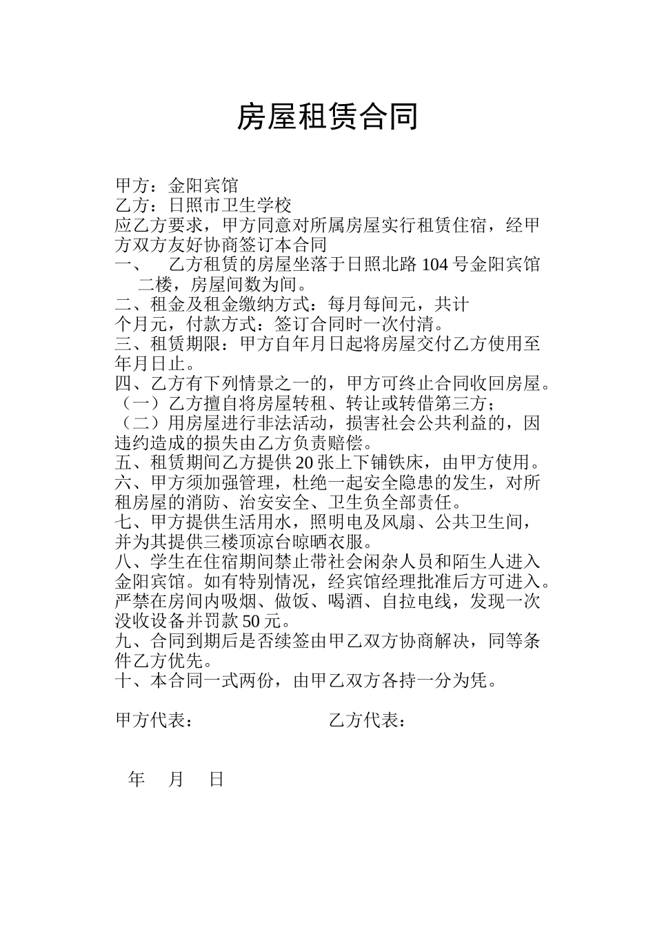 实习学生住宿协议书_第2页