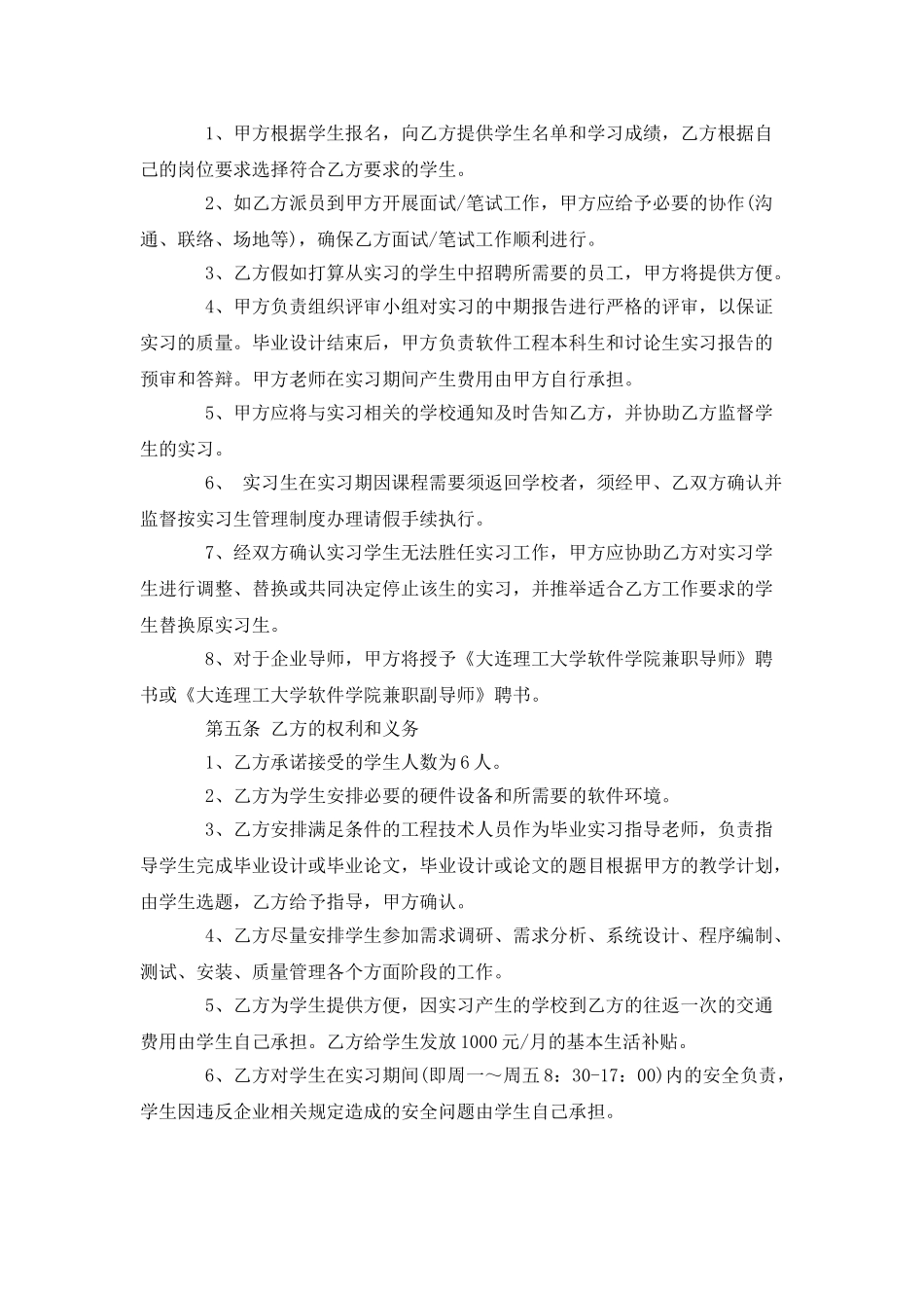 实习基地建设协议书_第2页