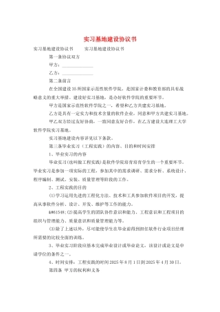 实习基地建设协议书