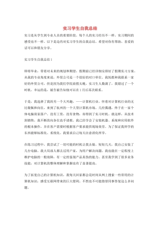 实习学生自我总结