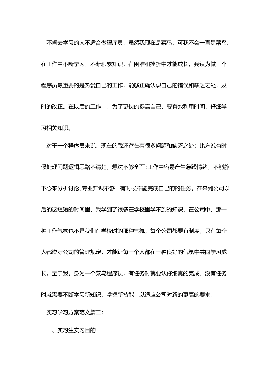 实习学习计划范文3篇2025范例_第3页