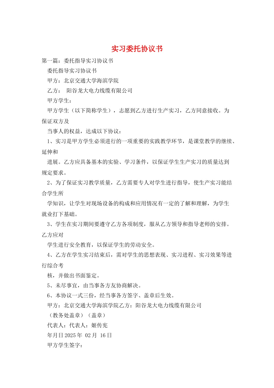实习委托协议书_第1页