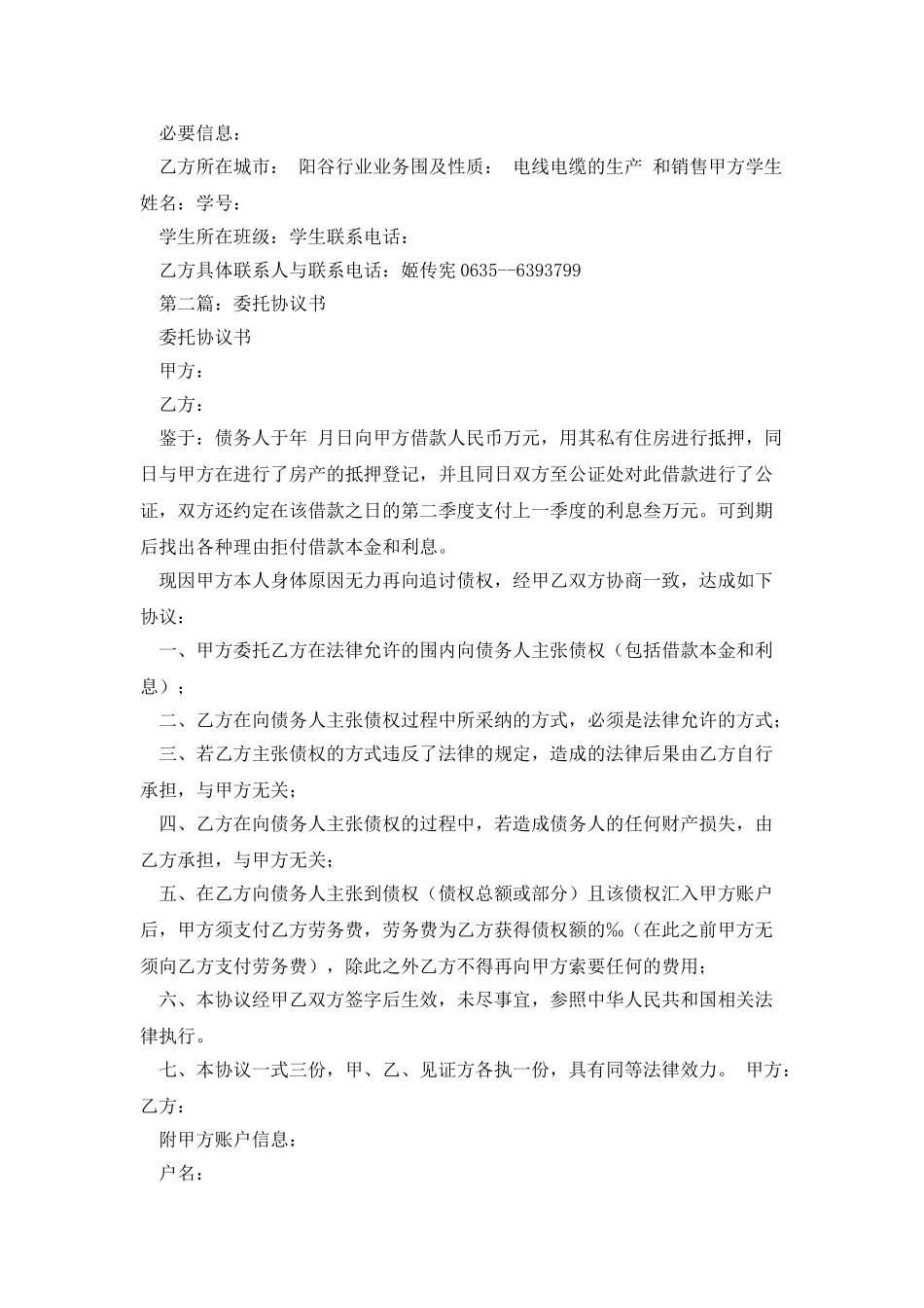 实习委托协议书_第2页