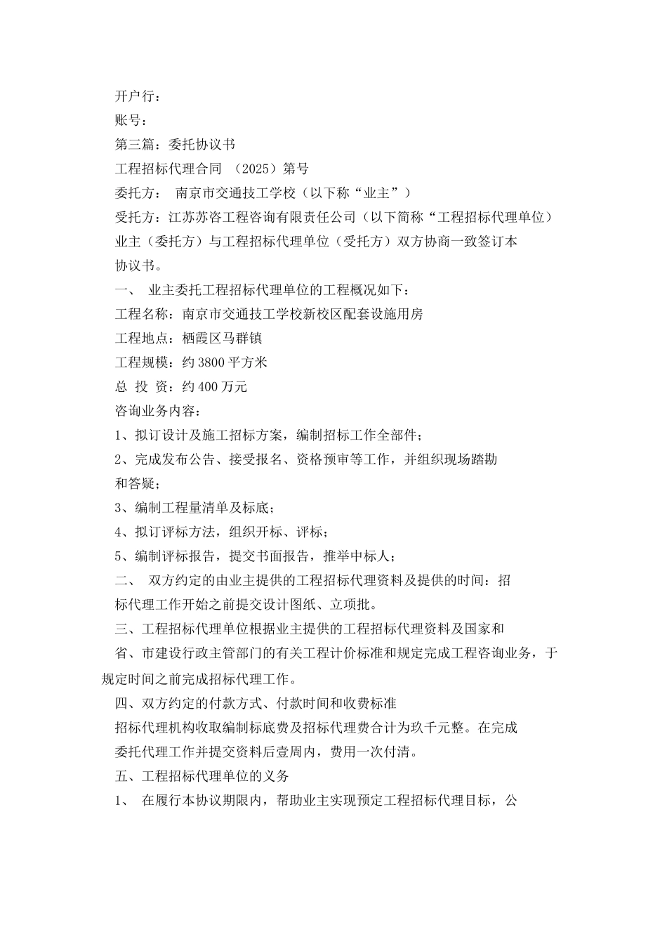 实习委托协议书_第3页