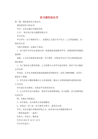 实习委托协议书