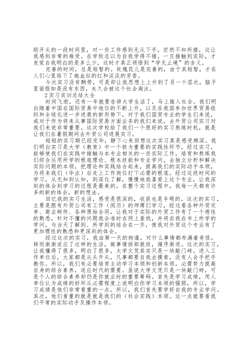 实习实训总结大全_第2页