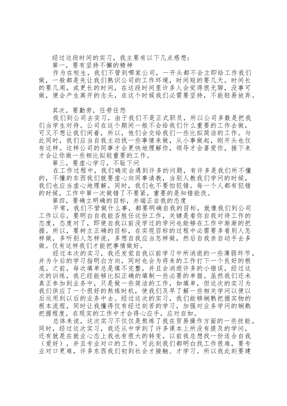 实习实训总结大全_第3页