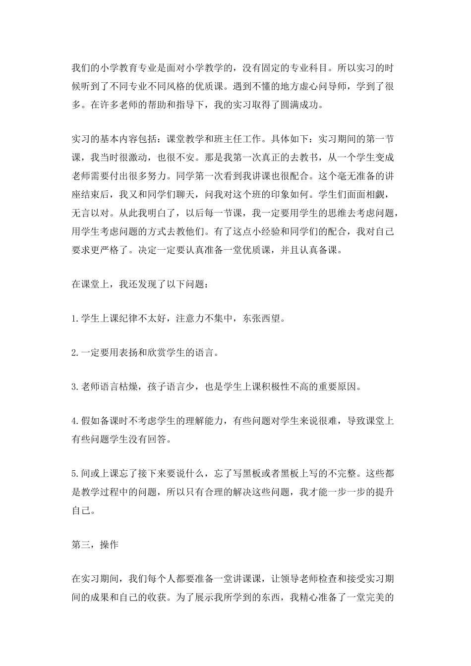 实习实训个人总结_第2页