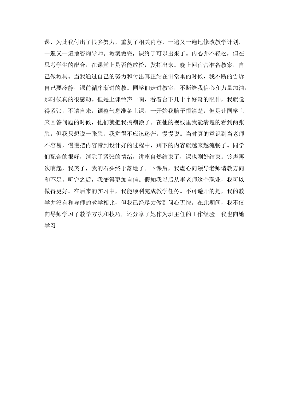 实习实训个人总结_第3页