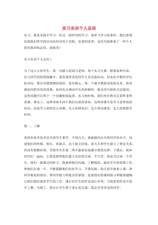 实习实训个人总结