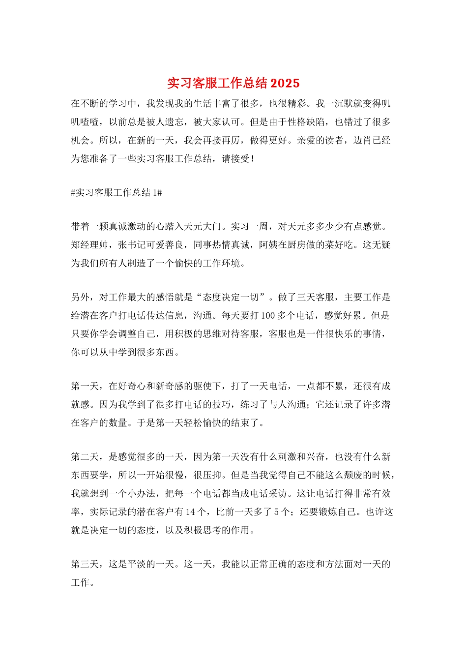 实习客服工作总结2025_第1页