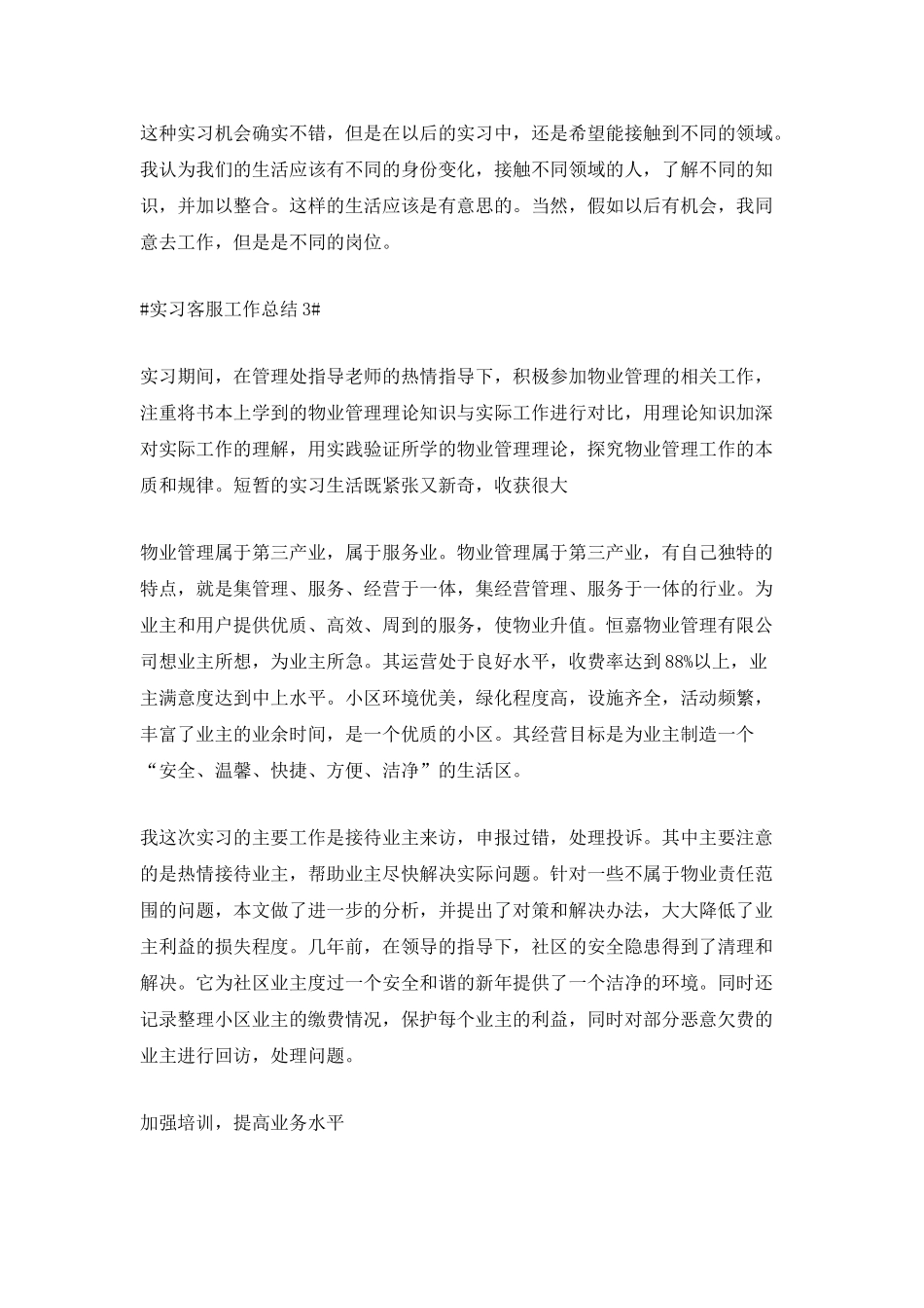 实习客服工作总结2025_第3页