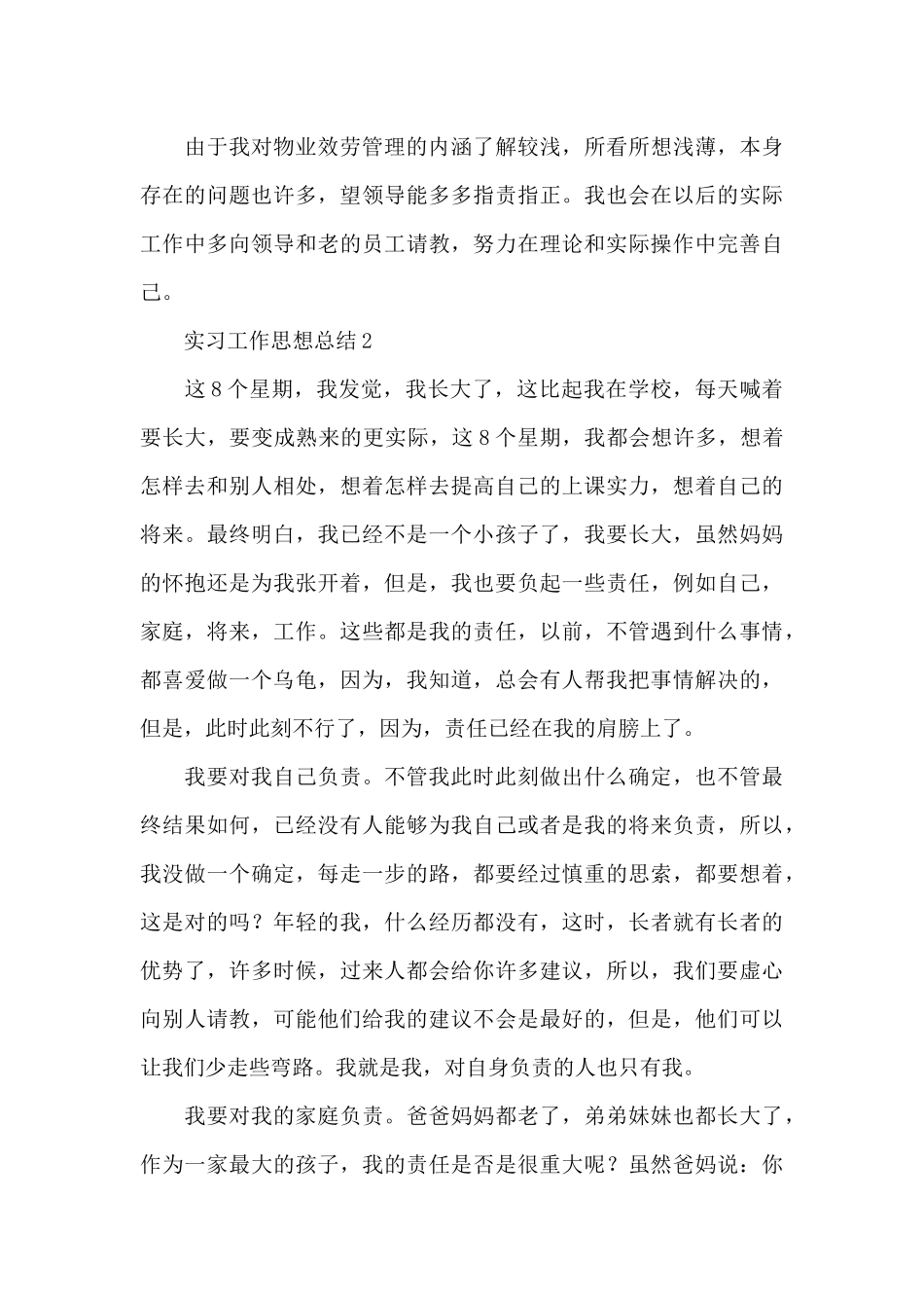 实习工作思想总结_第3页
