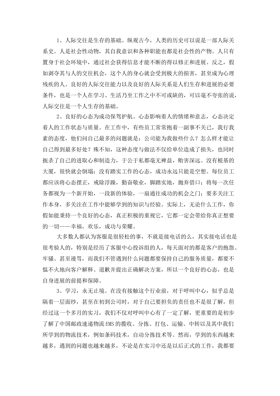 实习客服工作总结范文_第2页