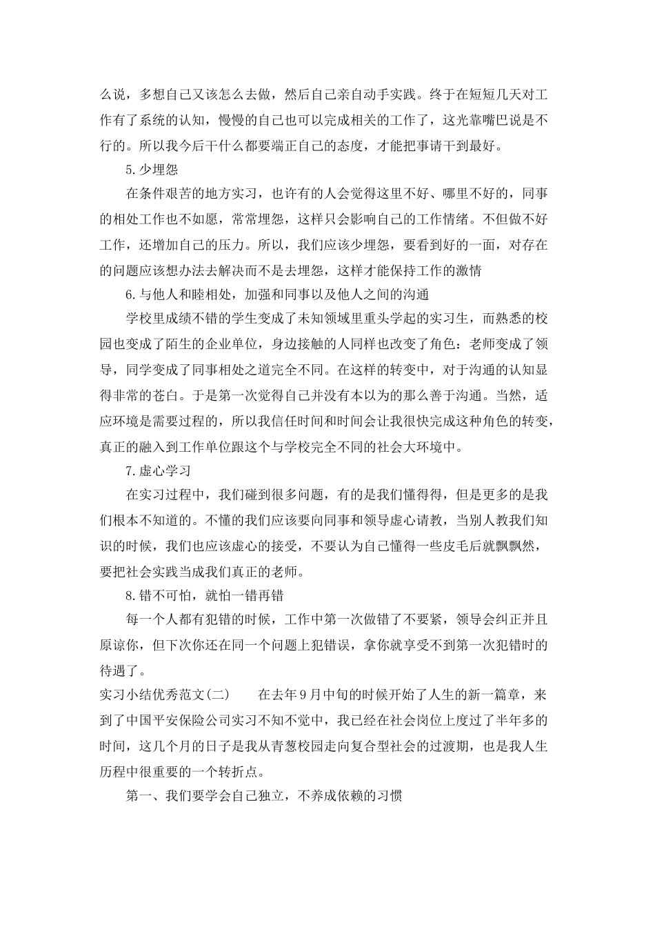 实习小结优秀范文_第2页