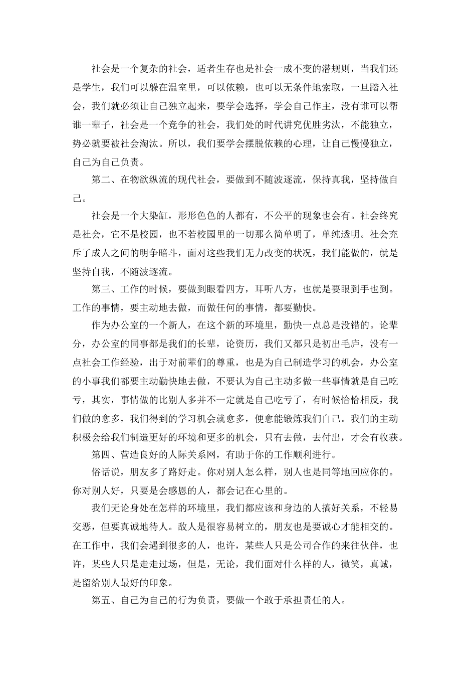 实习小结优秀范文_第3页