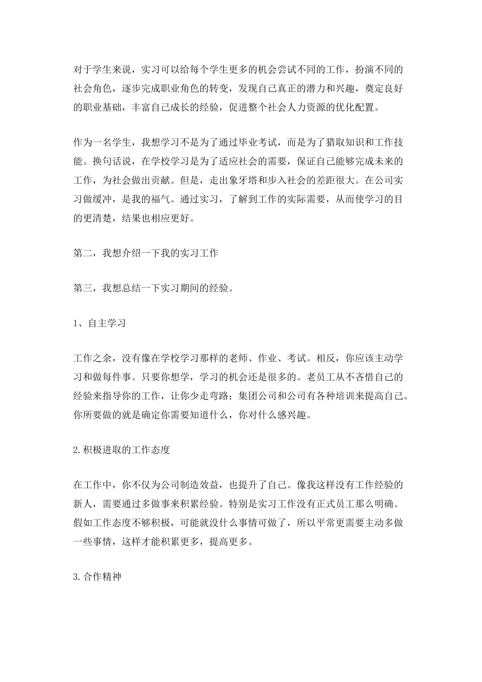 实习客服工作总结5篇最新_第2页