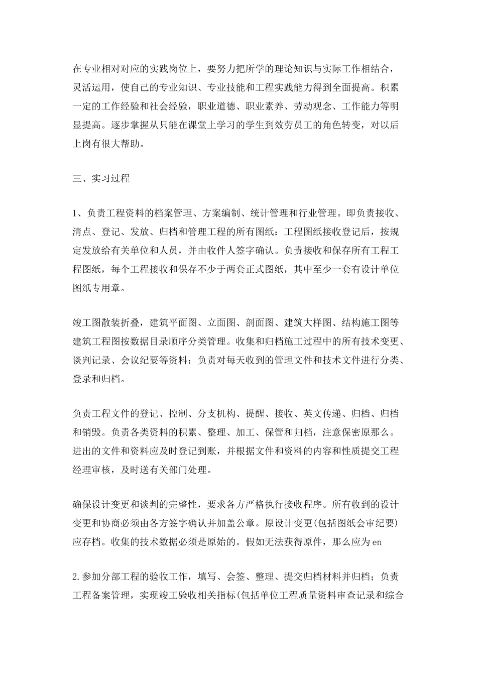 实习工作总结模板_第2页