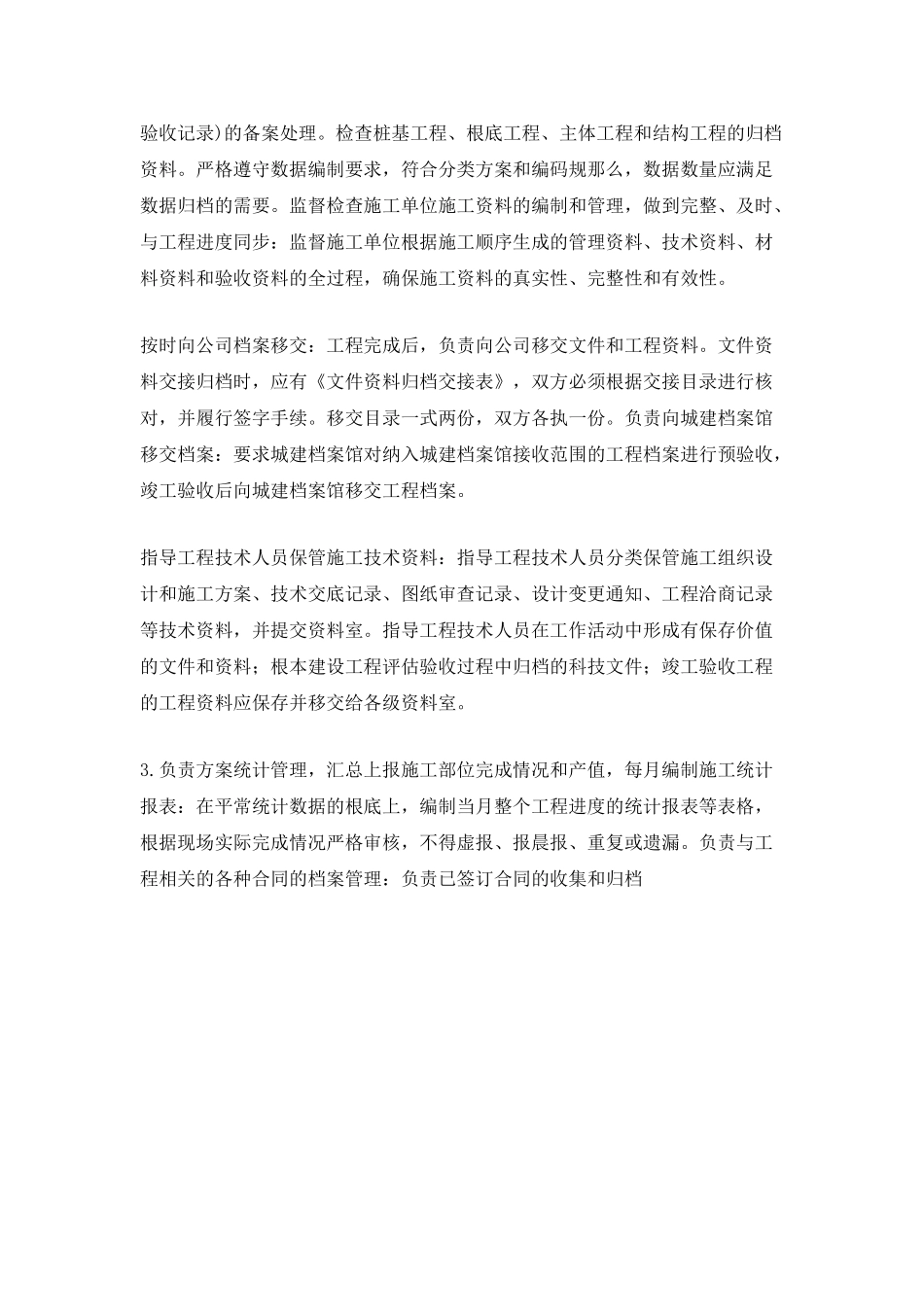 实习工作总结模板_第3页