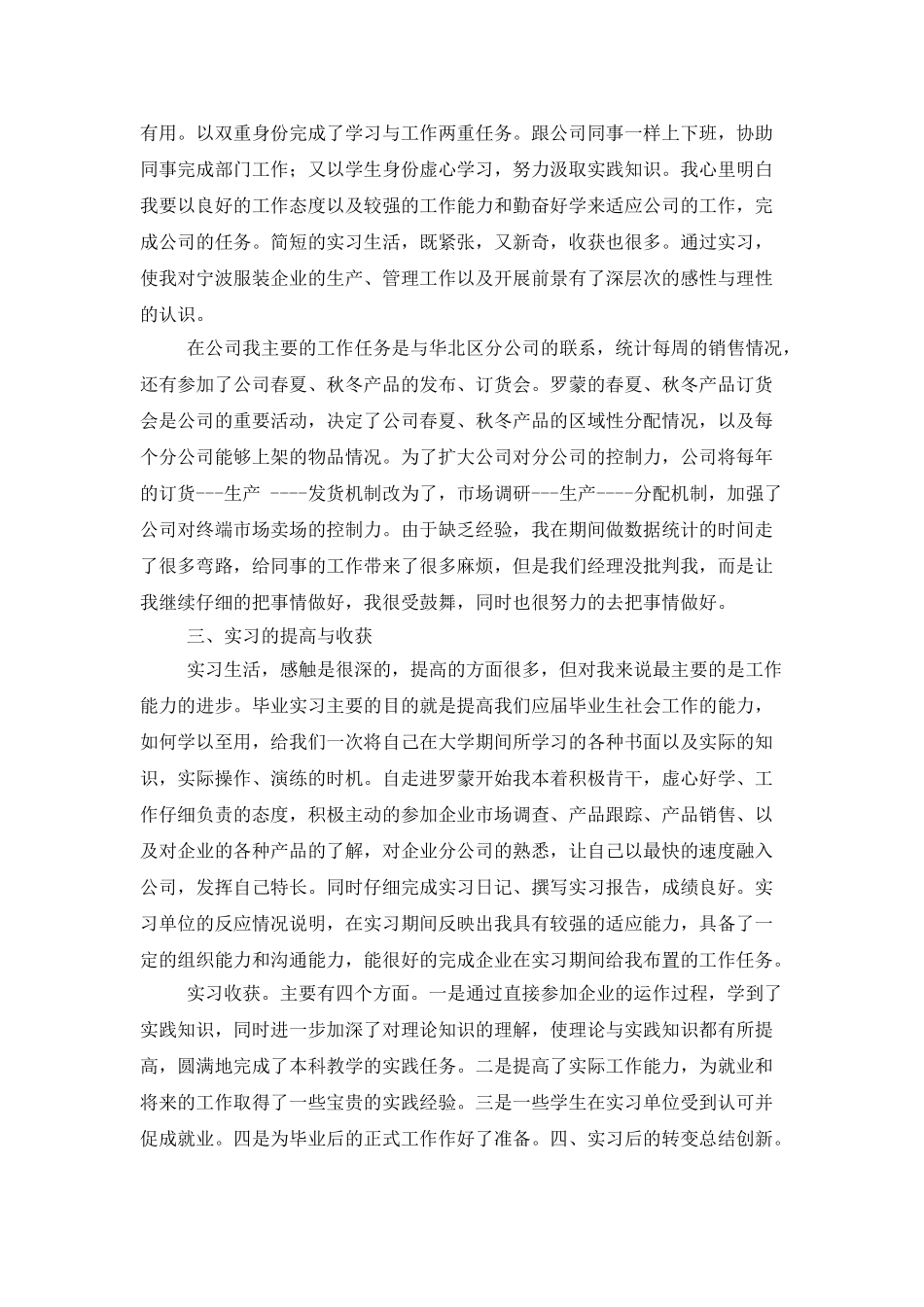 实习工作总结模板汇编七篇_第2页