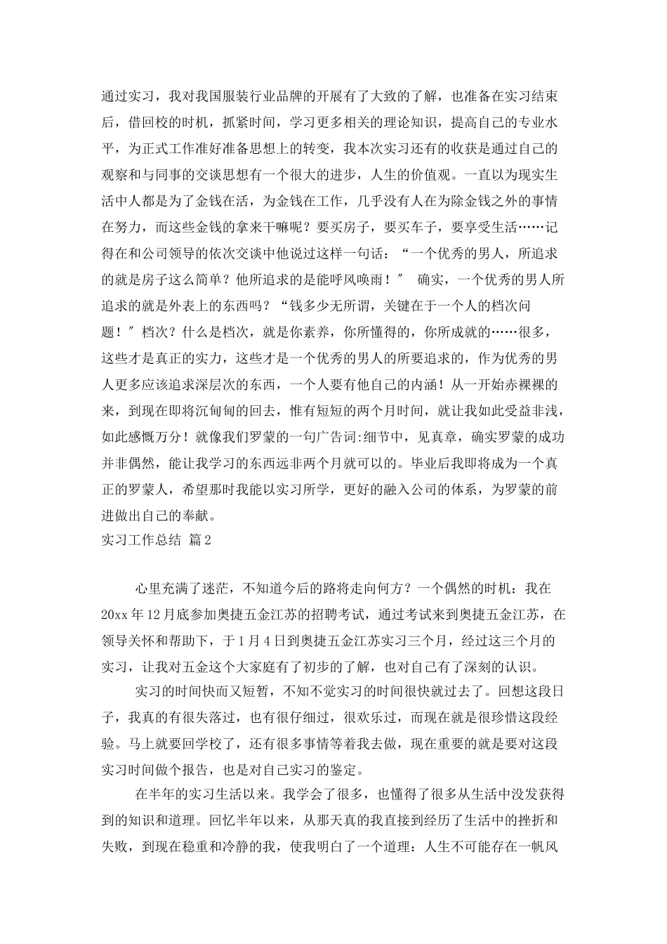 实习工作总结模板汇编七篇_第3页