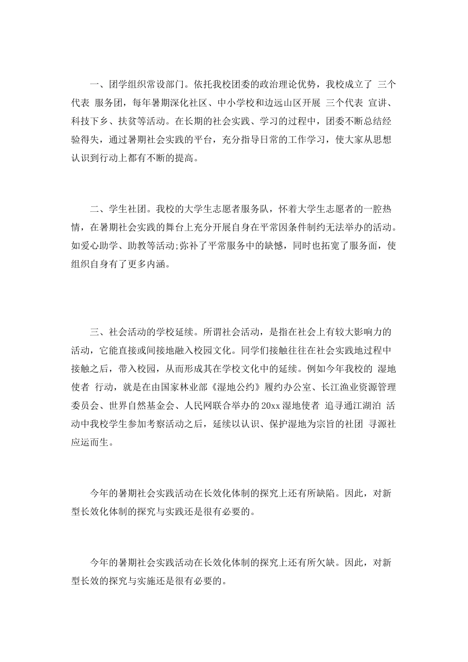 实习工作个人总结_第2页