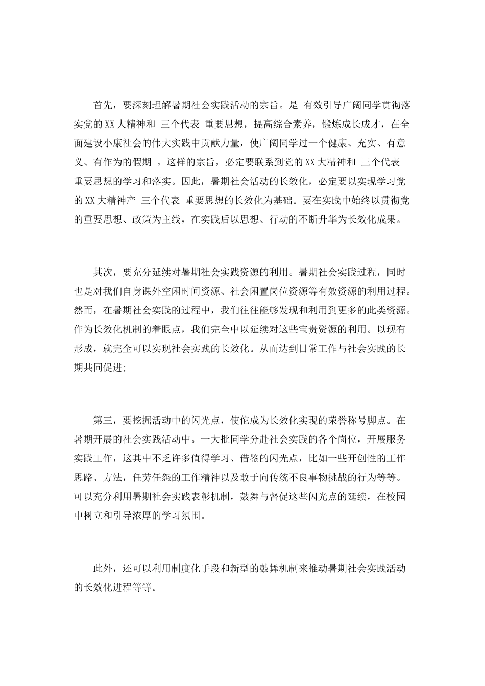 实习工作个人总结_第3页