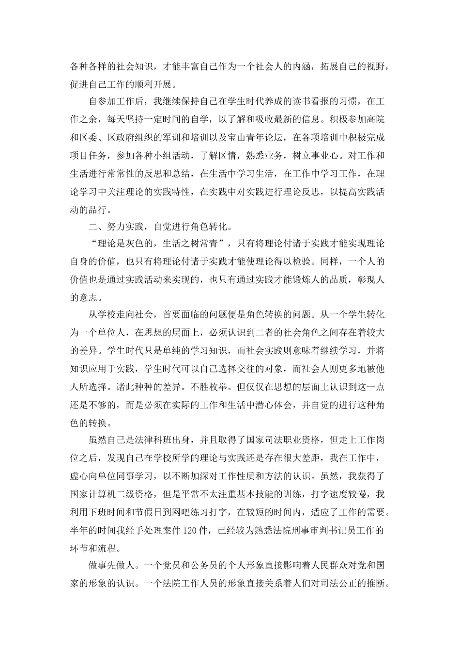 实习工作总结报告模板_第2页