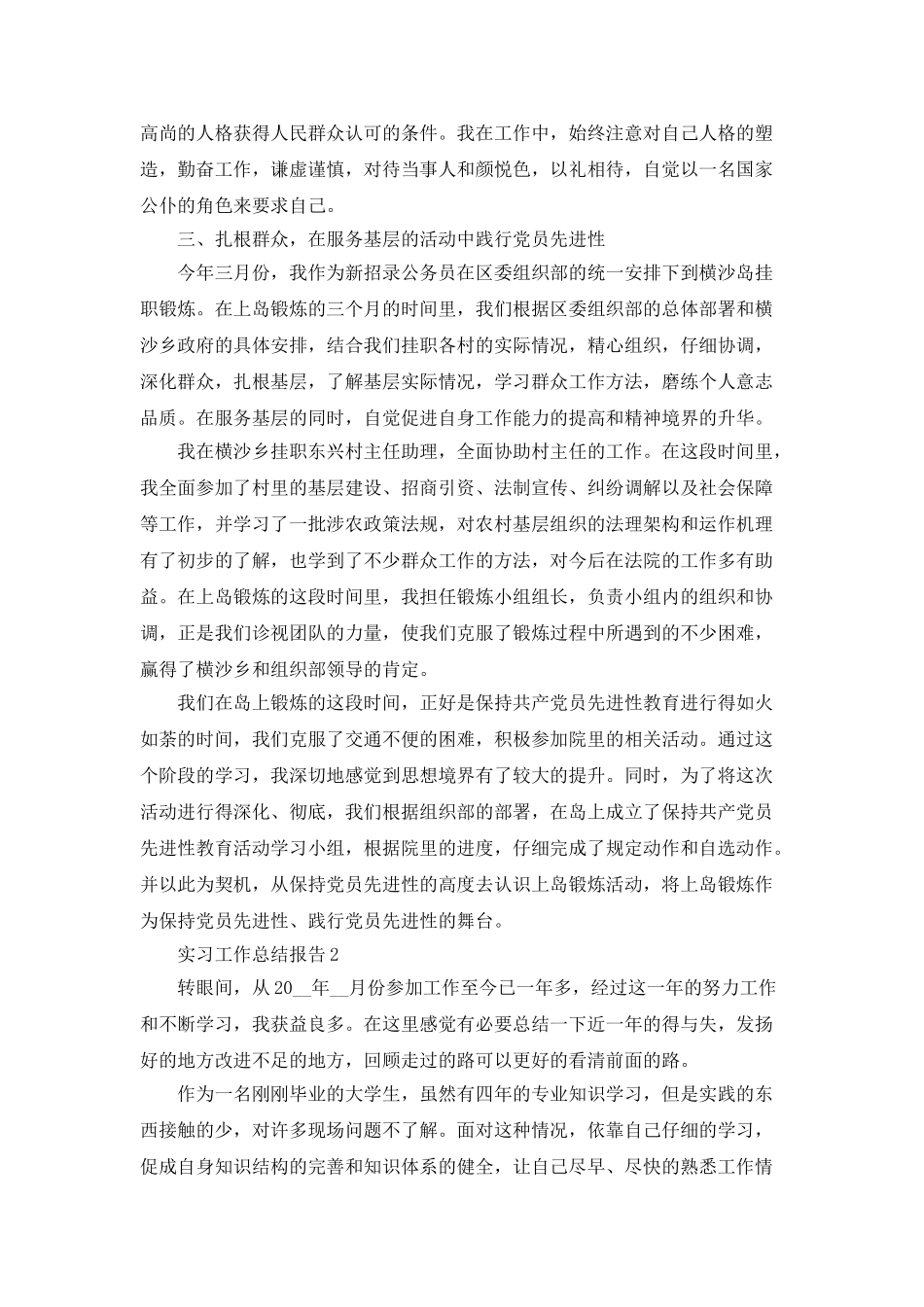 实习工作总结报告模板_第3页