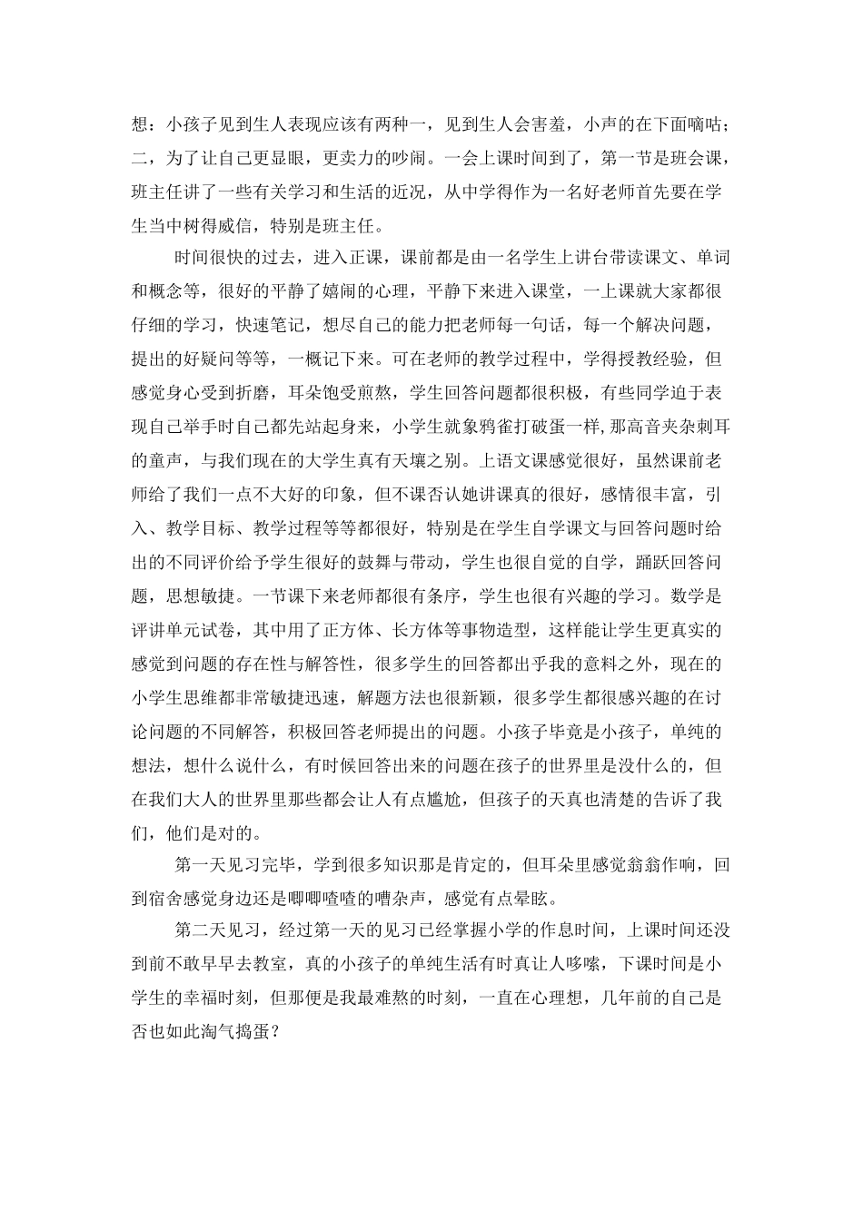 实习工作总结模板5篇_第3页