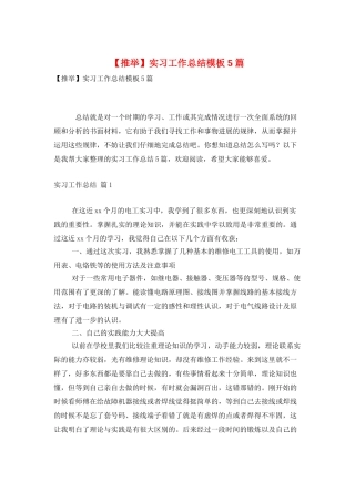 实习工作总结模板5篇