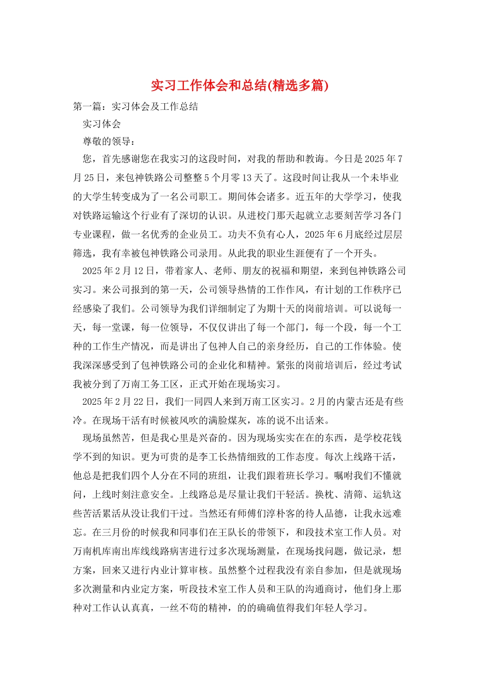 实习工作体会和总结_第1页