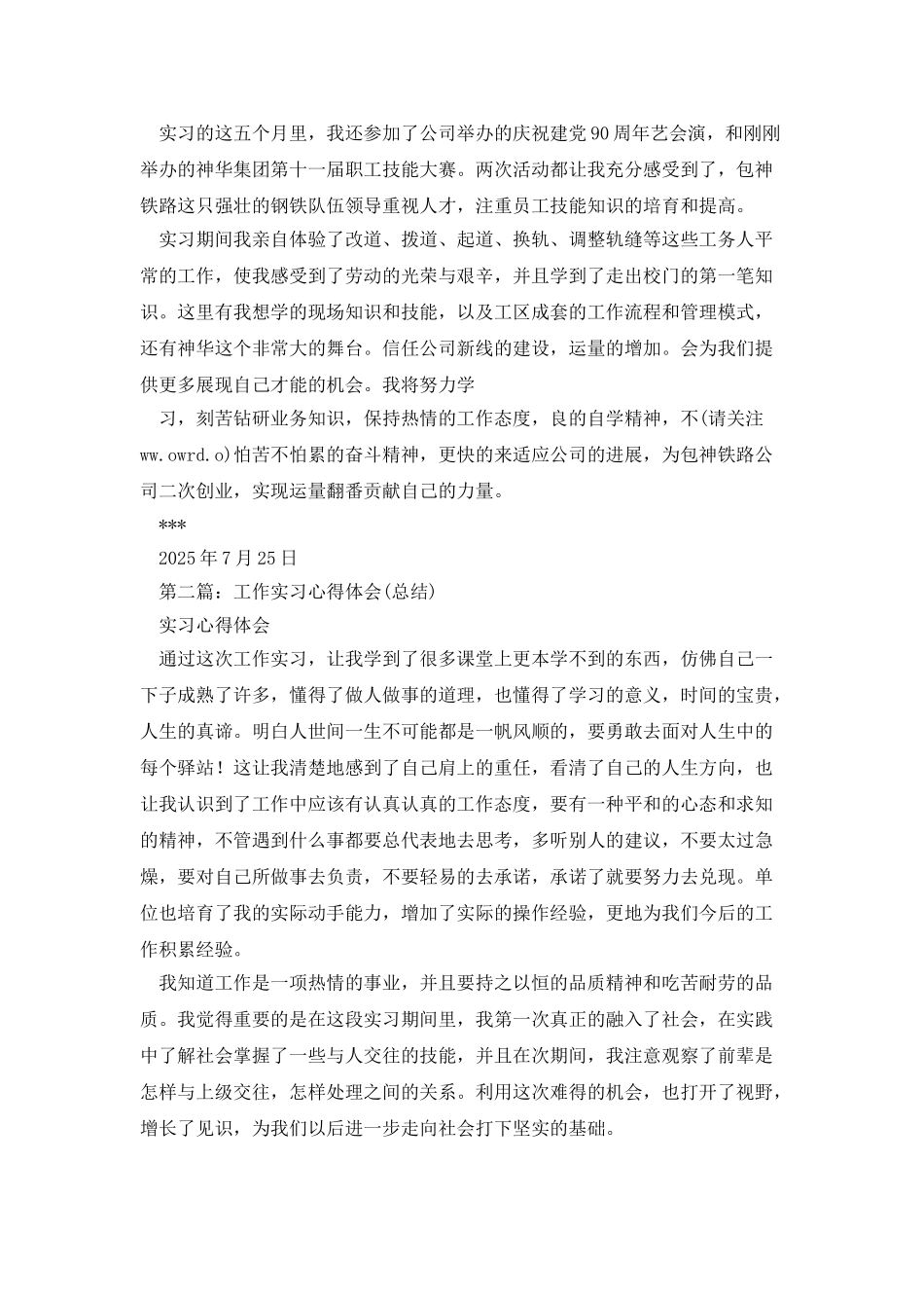 实习工作体会和总结_第2页