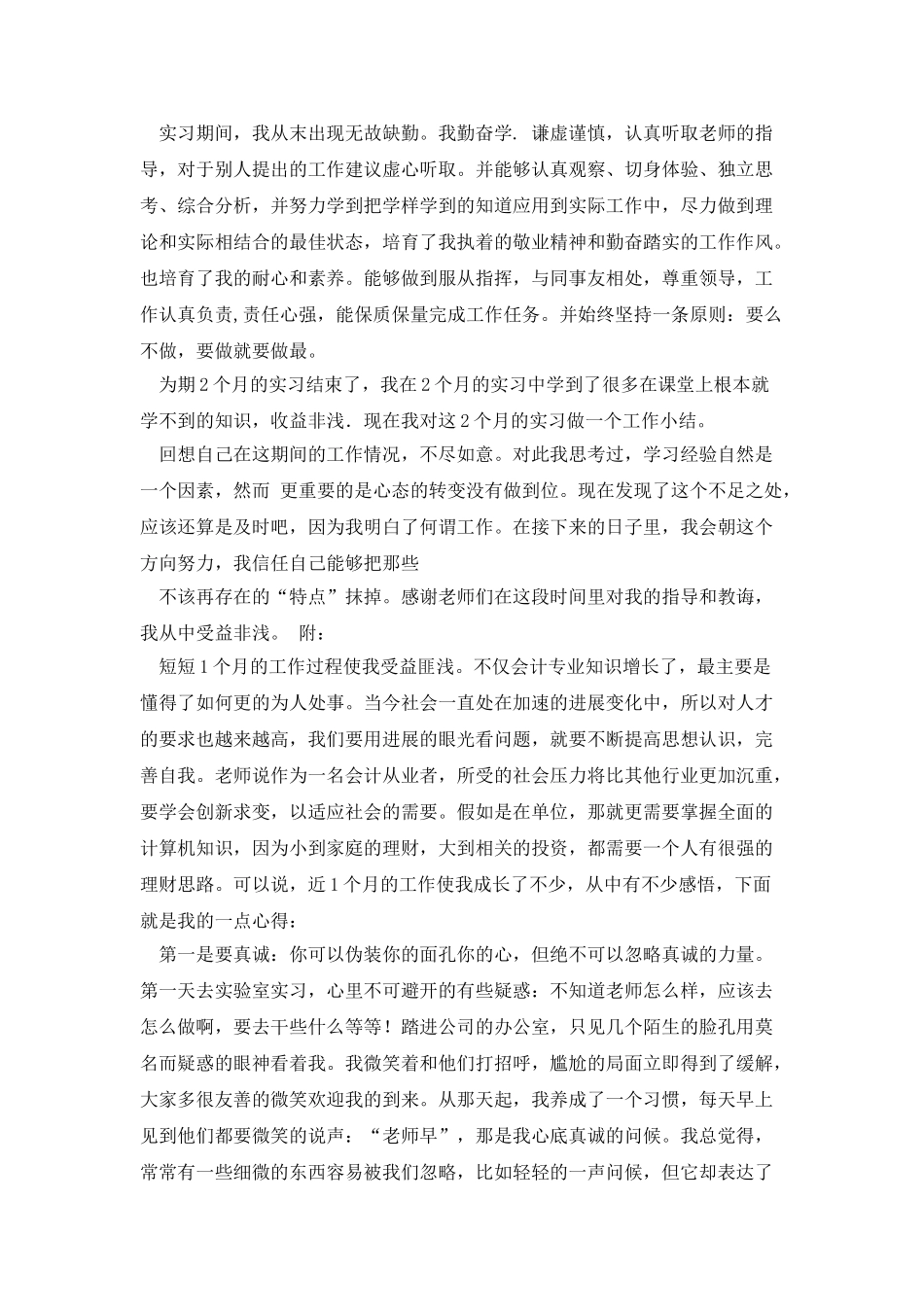 实习工作体会和总结_第3页
