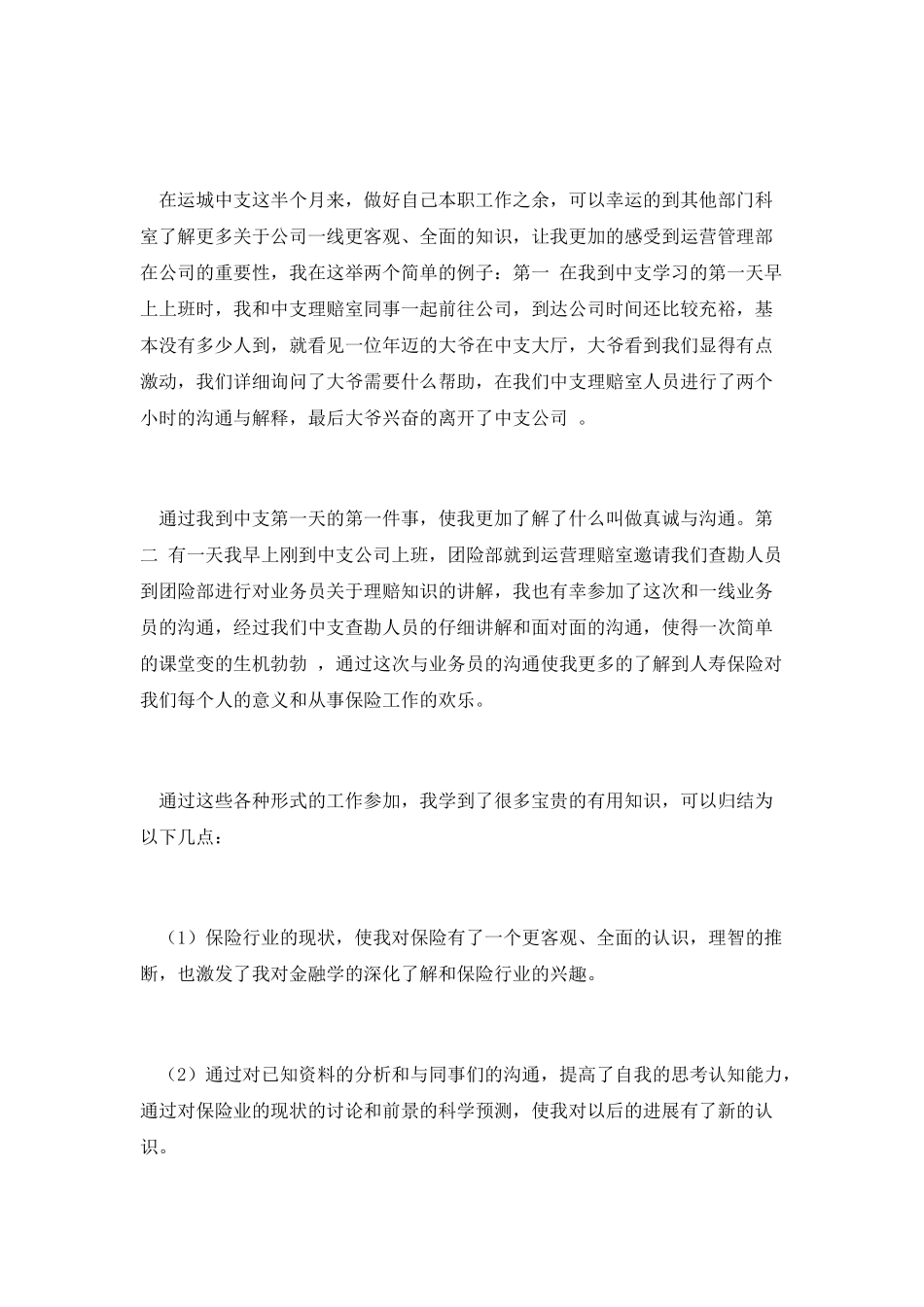 实习工作总结范文三_第2页