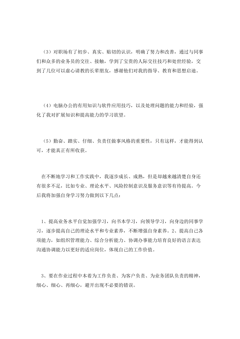 实习工作总结范文三_第3页