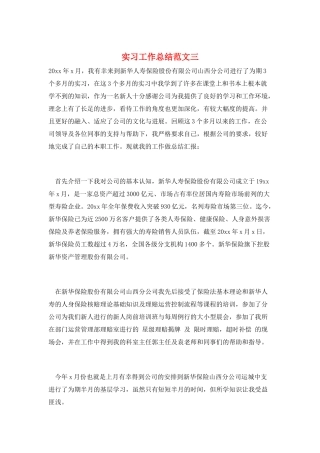实习工作总结范文三