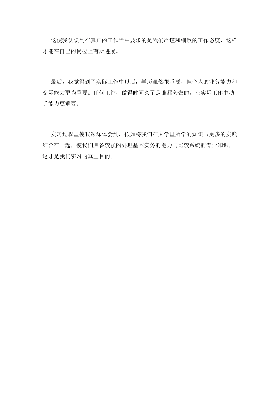 实习工作自我鉴定篇1_第2页