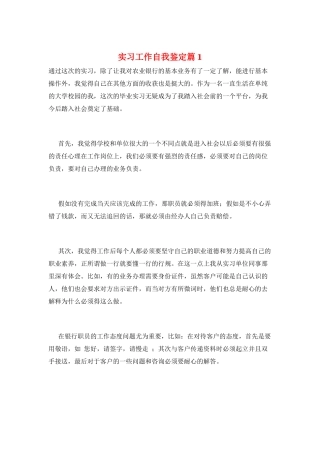 实习工作自我鉴定篇1